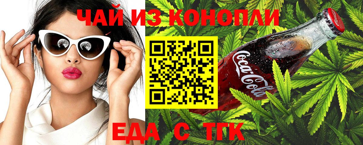 Еда ТГК конопля Уссурийск