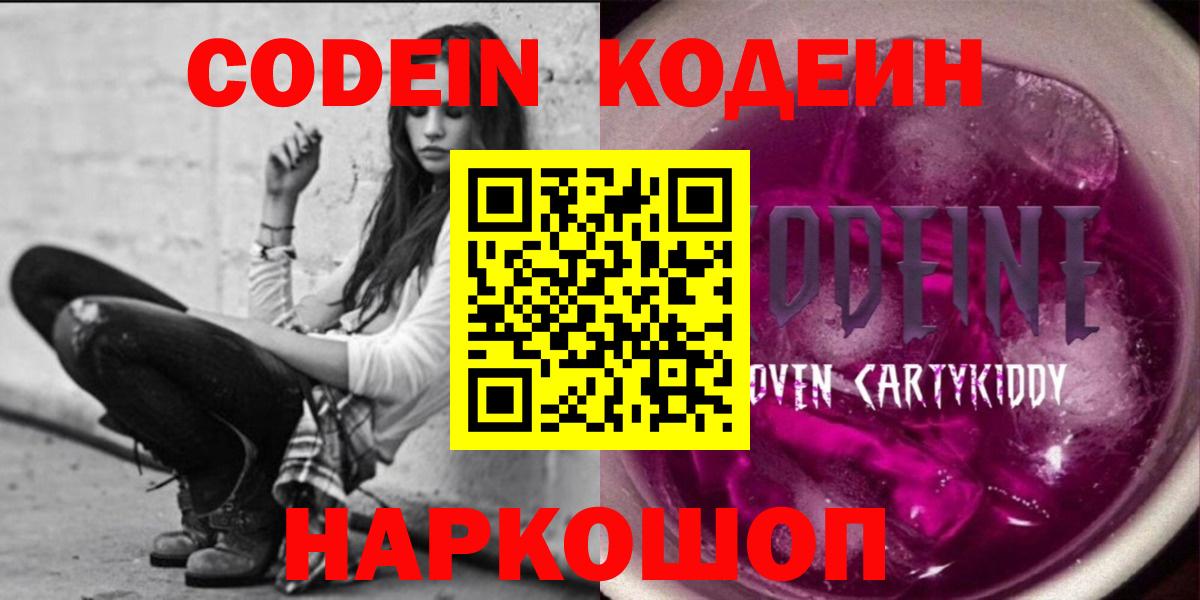 Codein Purple Drank  Вход с VPN  Уссурийск 