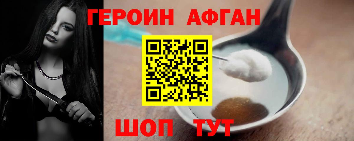 ГЕРОИН Heroin Уссурийск