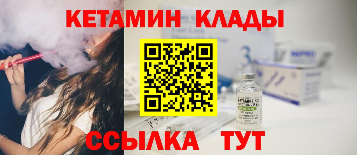 Кетамин VHQ  Вход с VPN  Уссурийск  КЕТАМИН VHQ 