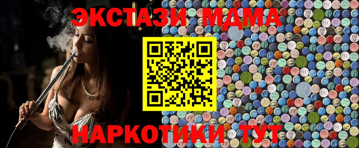 MDMA кристаллы  МДМА Molly  Вход с VPN  Уссурийск 
