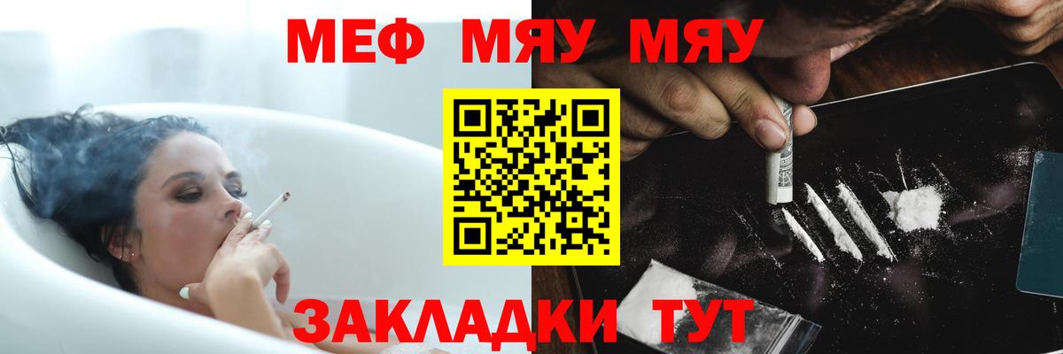 Уссурийск  МЯУ-МЯУ  МЕФ мука  Меф  МЯУ-МЯУ мяу мяу  Вход с VPN 