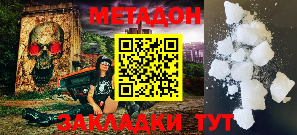 МЕТАДОН VHQ  Вход с VPN  Уссурийск  МЕТАДОН VHQ 