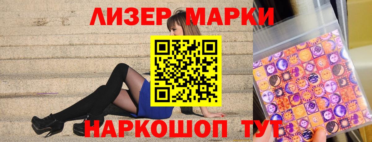 Наркотические марки 1,8мг Уссурийск