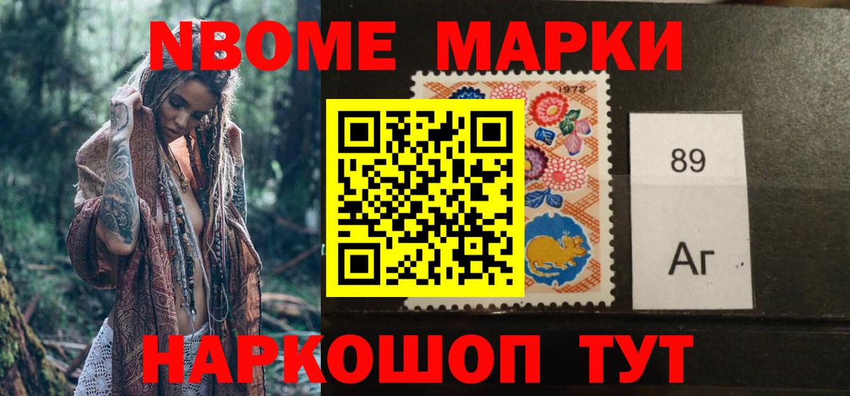 Уссурийск  Марки NBOMe 1500мкг  Вход с VPN  Марки NBOMe 1500мкг 